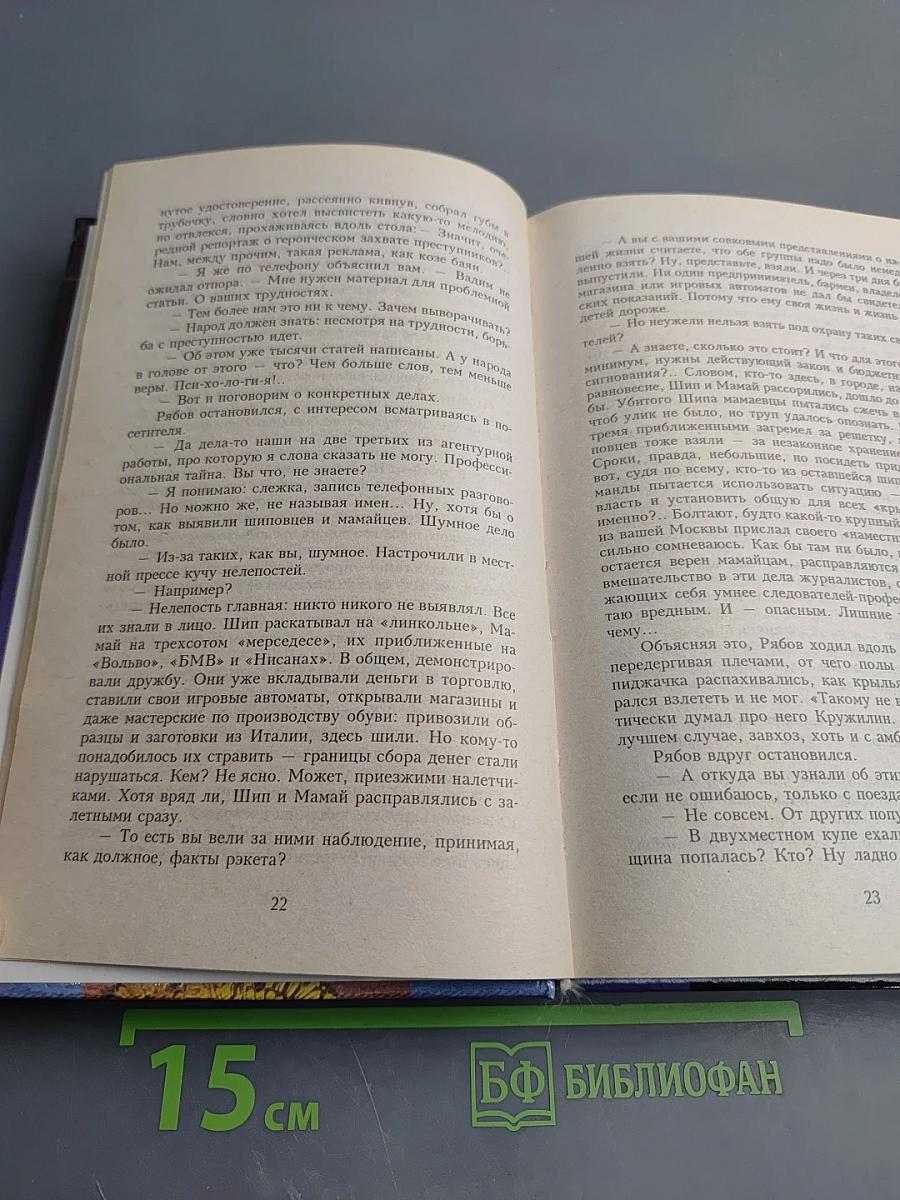 Капкан для властолюбца