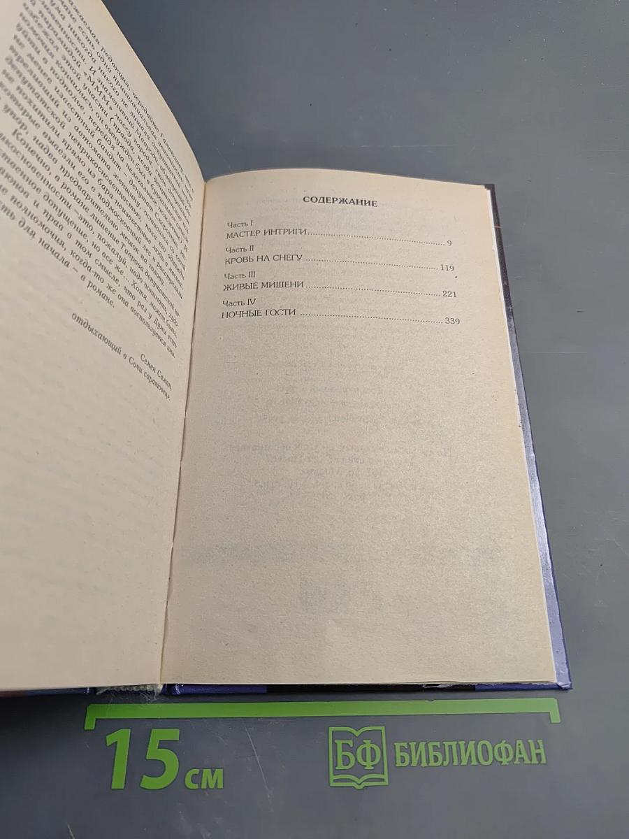 Капкан для властолюбца