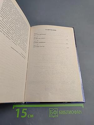 Капкан для властолюбца