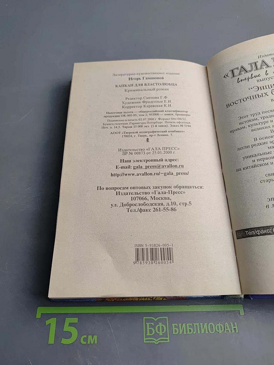 Капкан для властолюбца