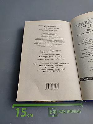 Капкан для властолюбца