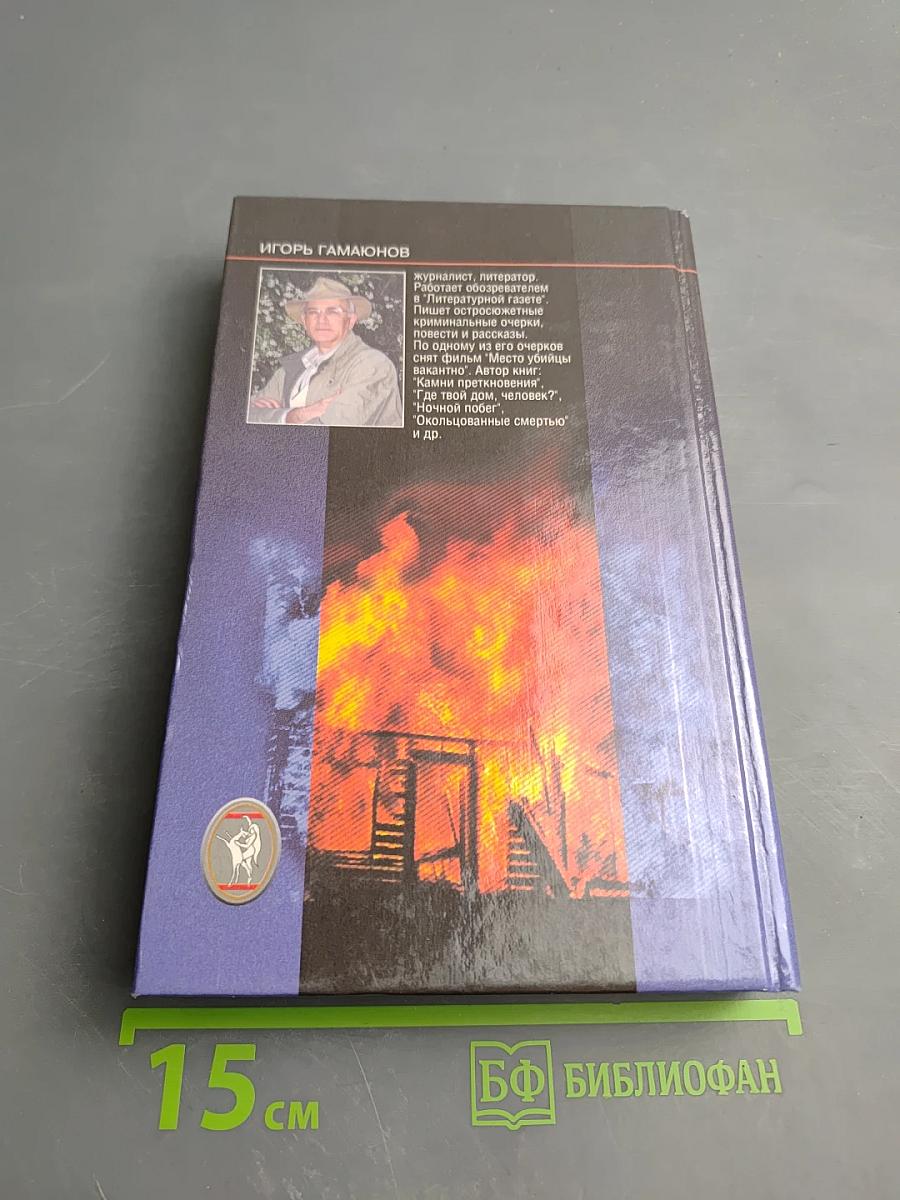 Капкан для властолюбца