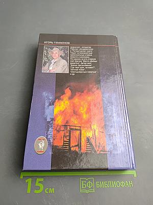 Капкан для властолюбца