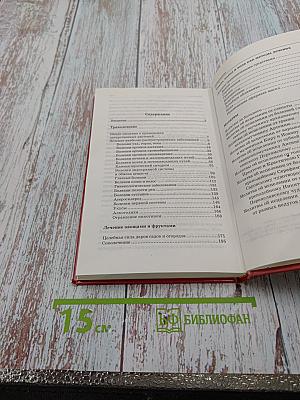 Лечение православными методами. С молитвой в сердце