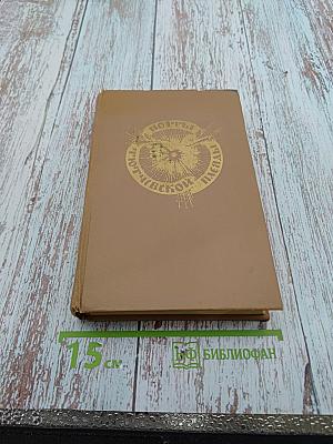 Поэты Тютчевской плеяды