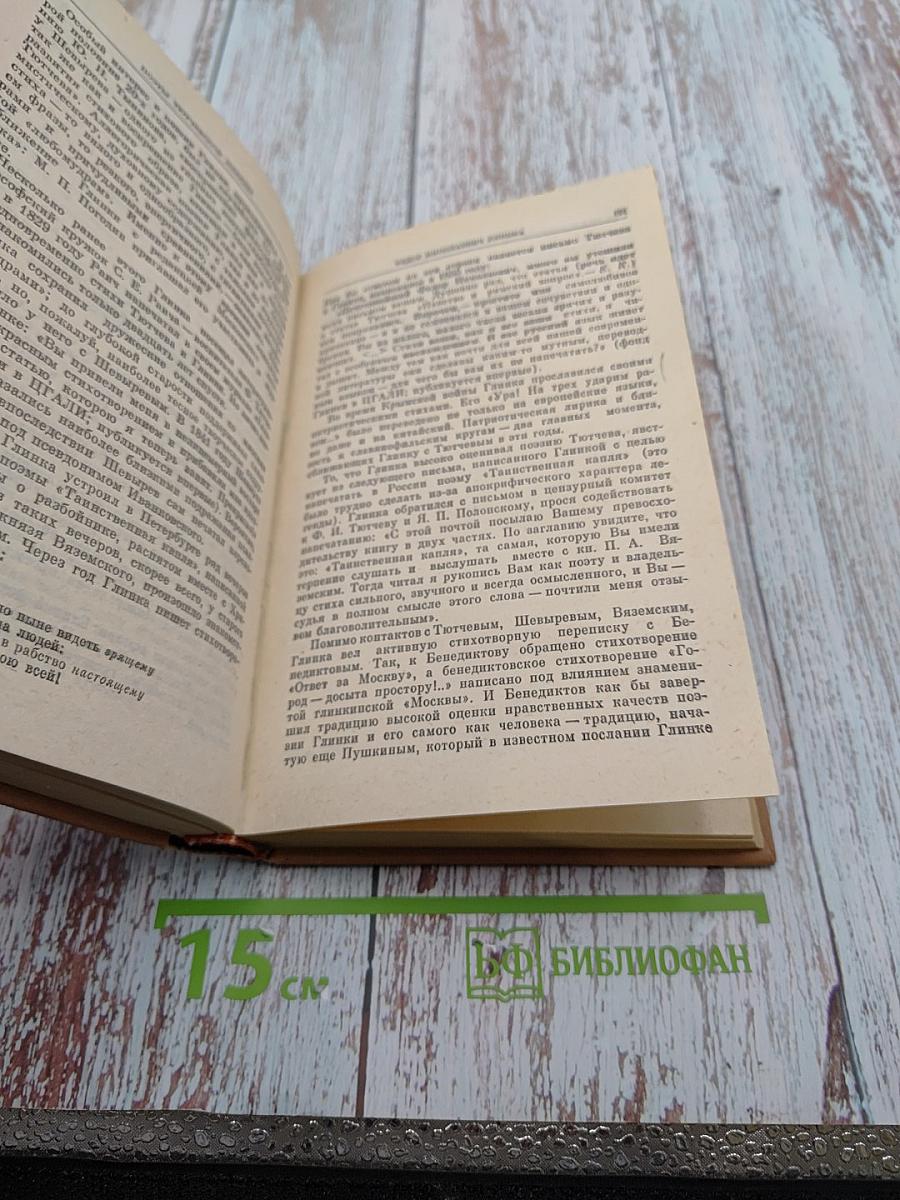 Поэты Тютчевской плеяды