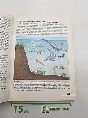 География. Страноведение. 7 класс