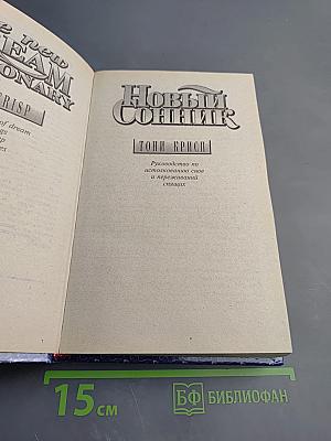 Новый Сонник