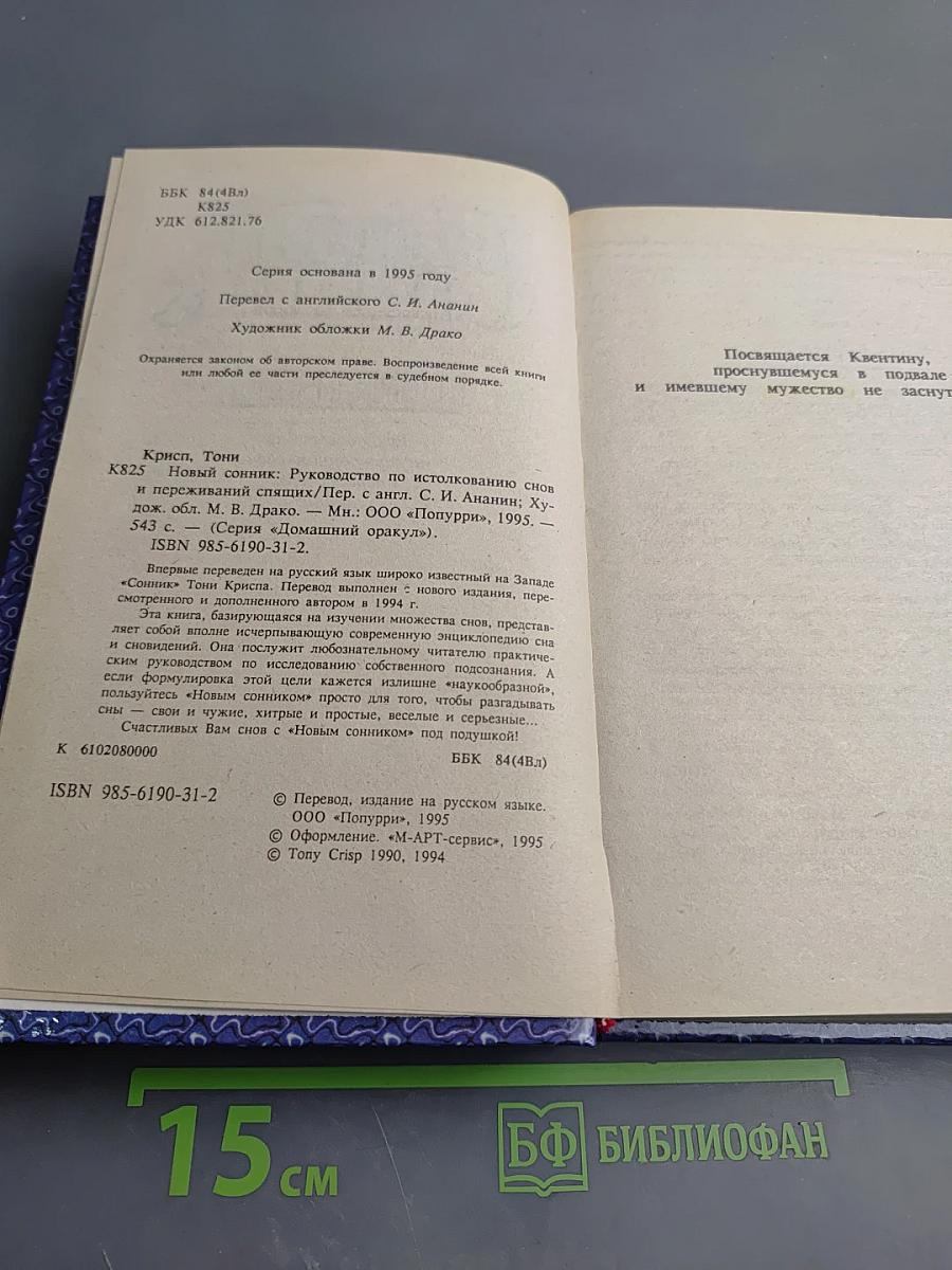 Новый Сонник