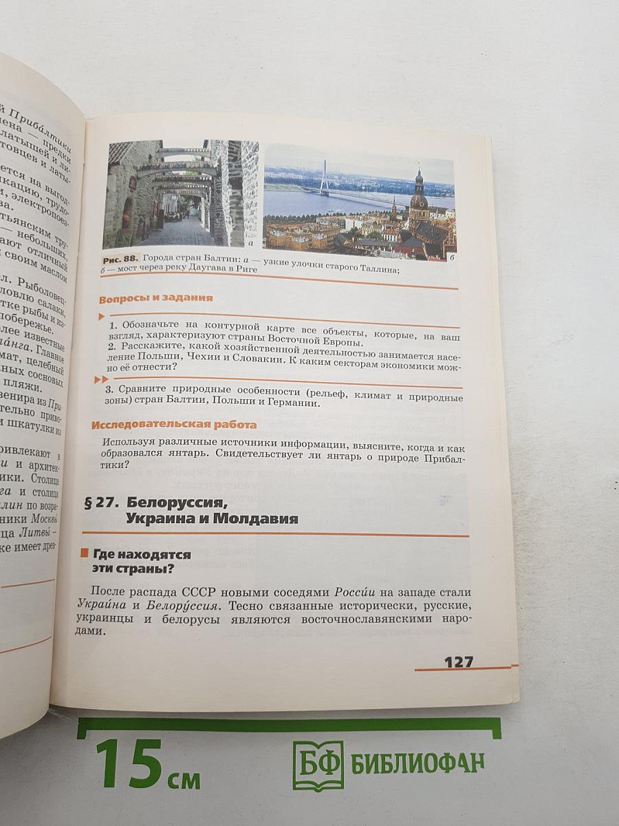 География. Страноведение. 7 класс