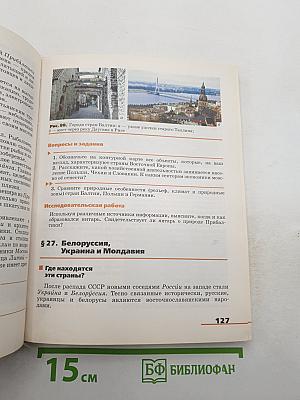 География. Страноведение. 7 класс