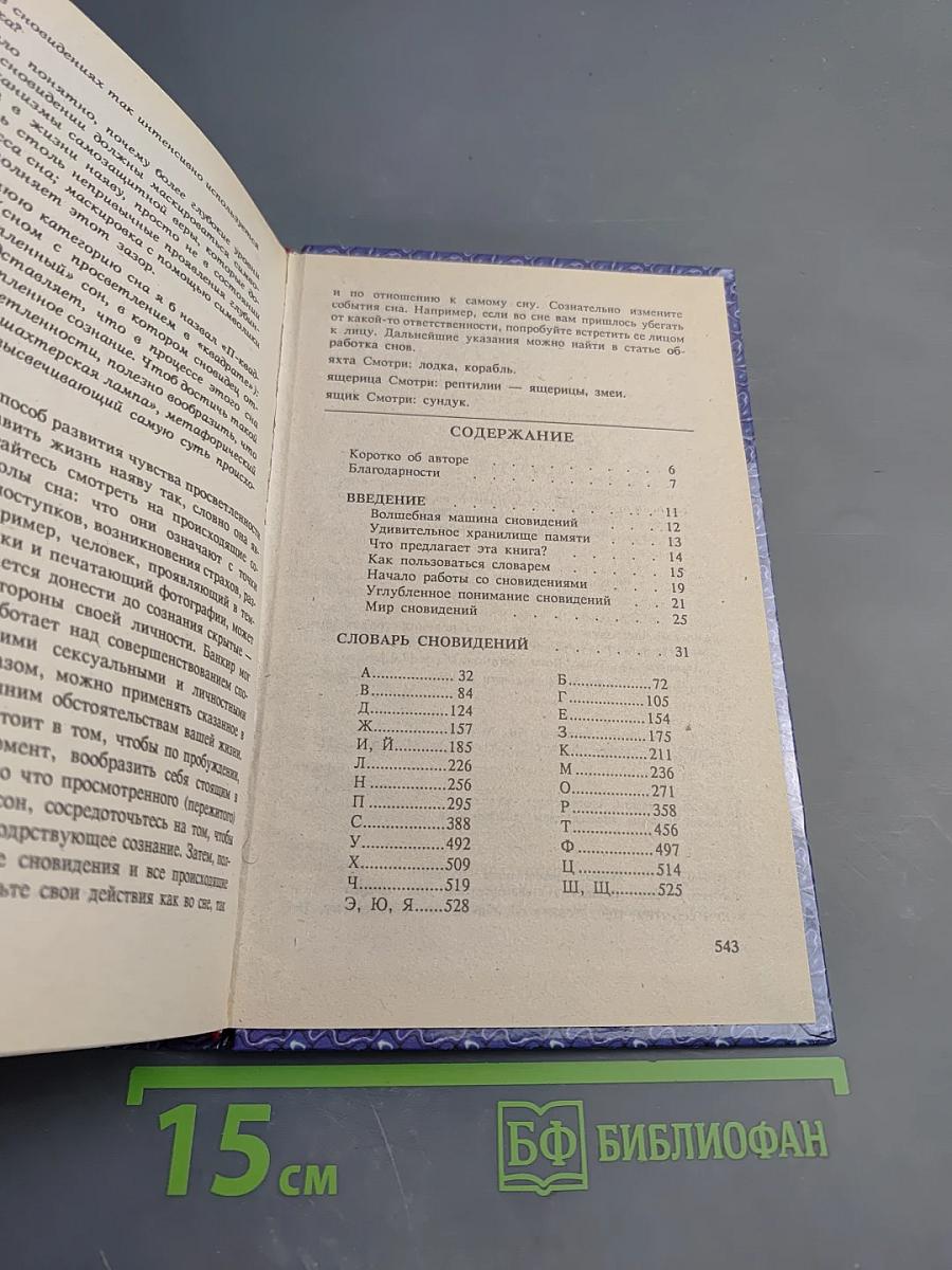 Новый Сонник