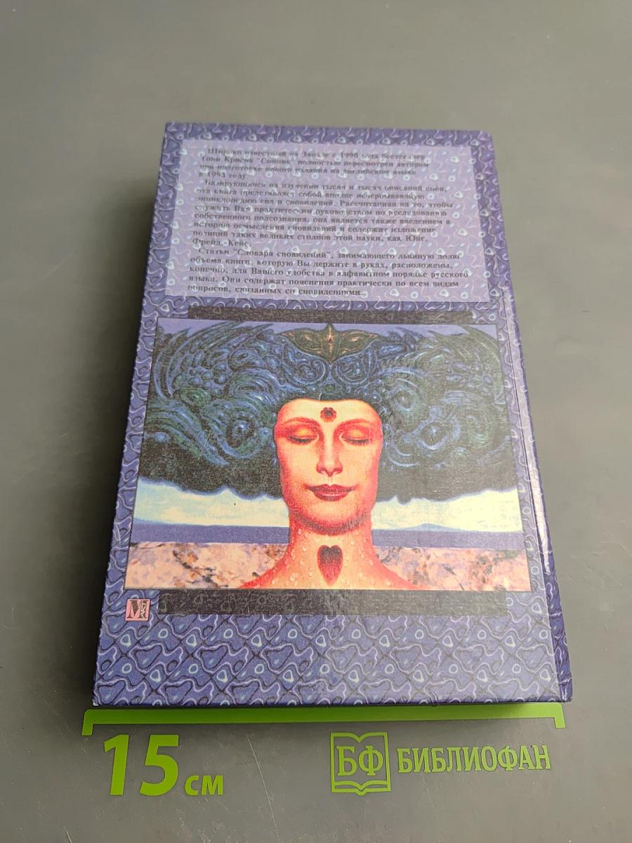 Новый Сонник