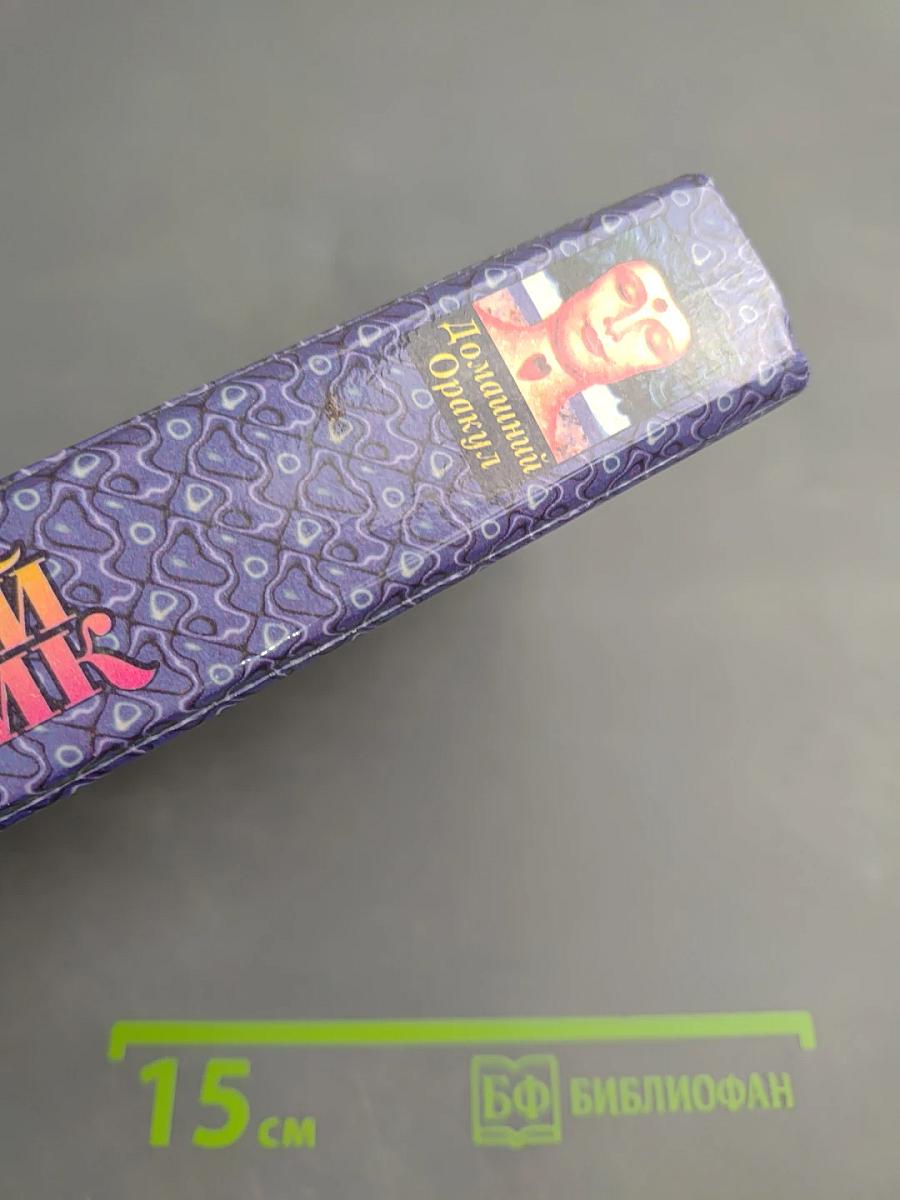 Новый Сонник