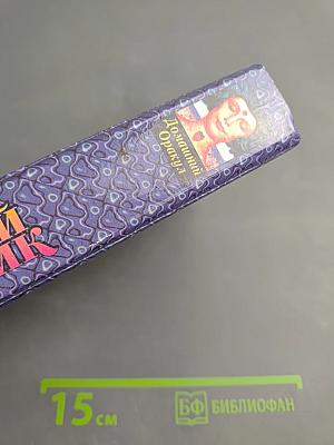 Новый Сонник