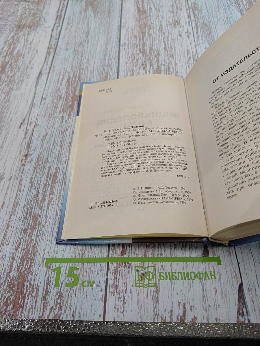 Энциклопедия боли