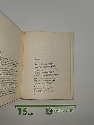 Из современной румынской поэзии