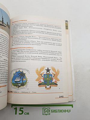 География. Страноведение. 7 класс