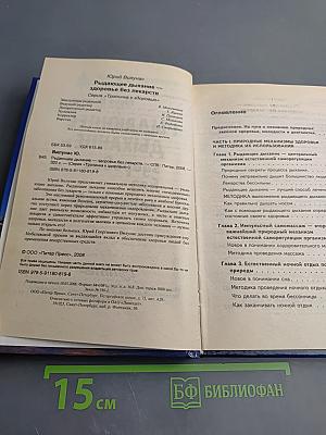 Рыдающее дыхание - здоровье без лекарств