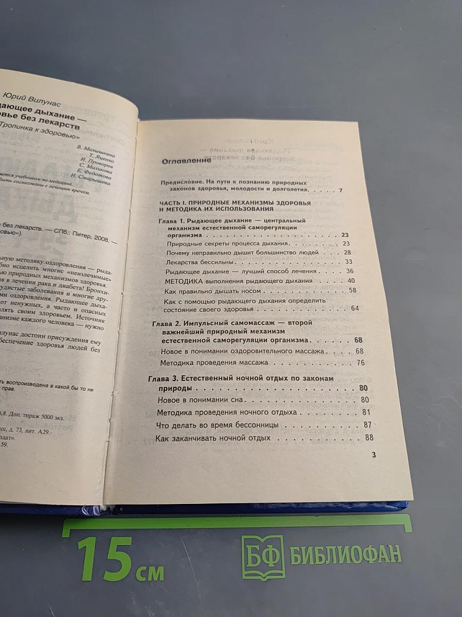 Рыдающее дыхание - здоровье без лекарств