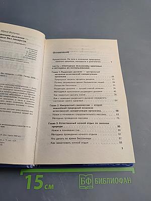 Рыдающее дыхание - здоровье без лекарств