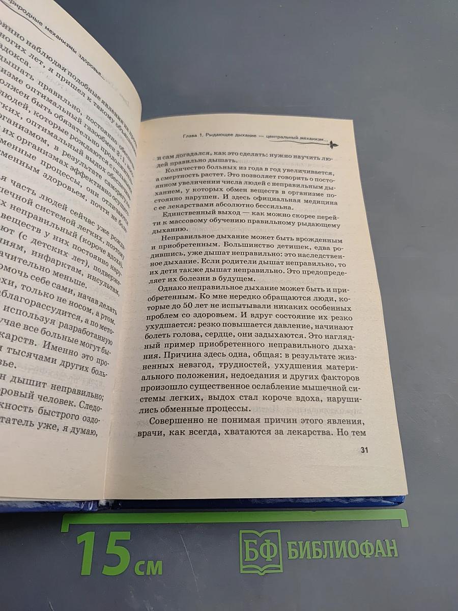 Рыдающее дыхание - здоровье без лекарств