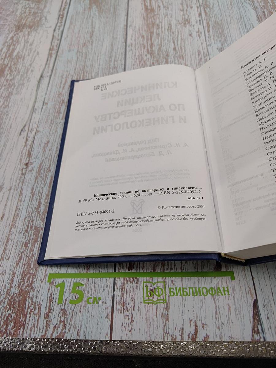 Клинические лекции по акушерству и гинекологии