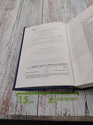 Клинические лекции по акушерству и гинекологии