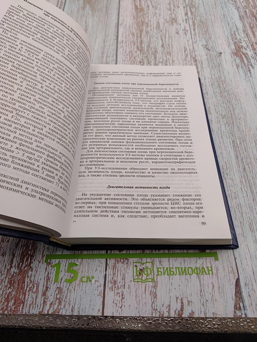 Клинические лекции по акушерству и гинекологии