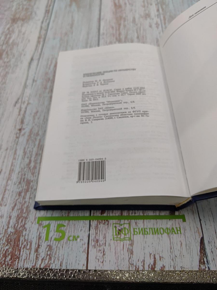 Клинические лекции по акушерству и гинекологии