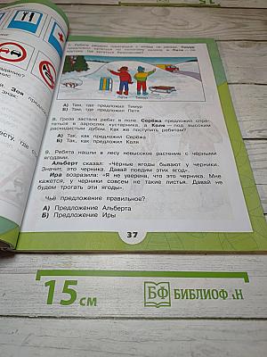 Окружающий мир 3 класс Часть 2