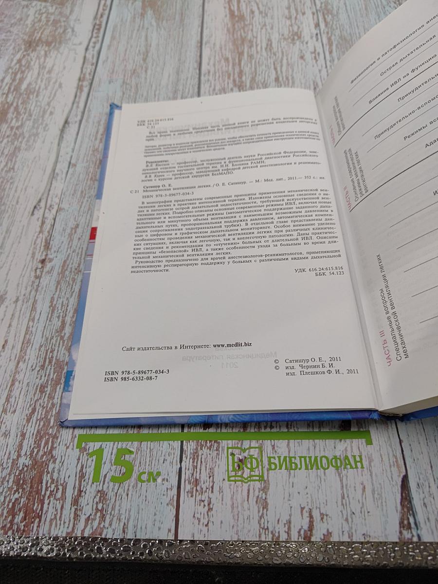 Механическая вентиляция легких