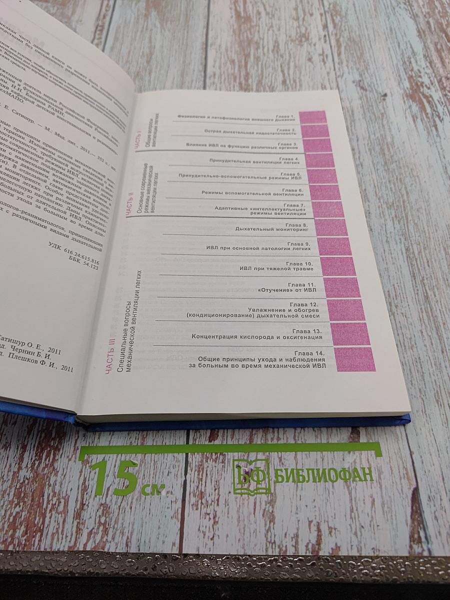 Механическая вентиляция легких