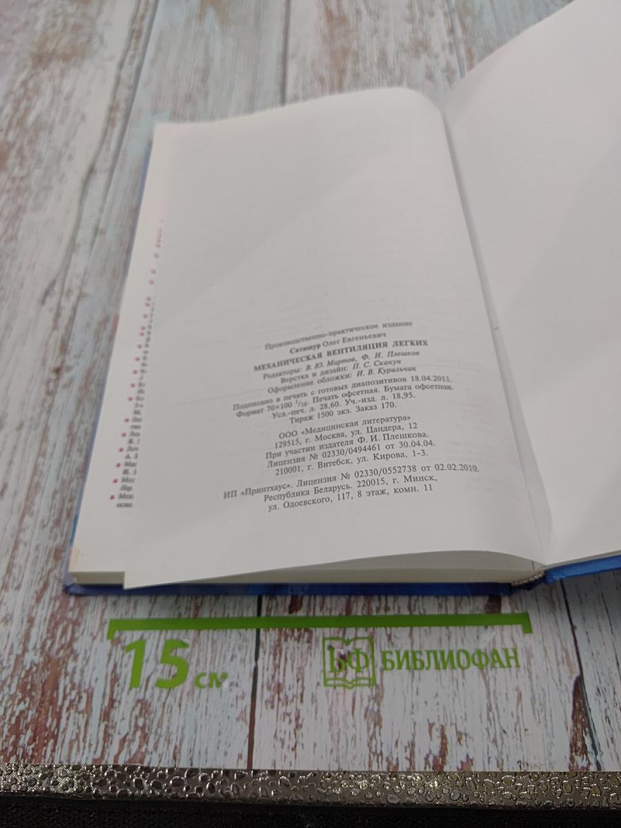 Механическая вентиляция легких