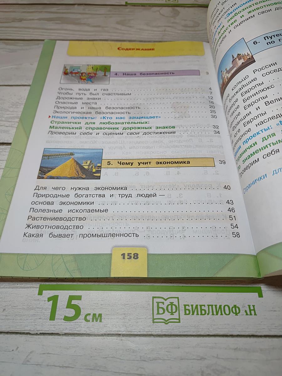 Окружающий мир 3 класс Часть 2