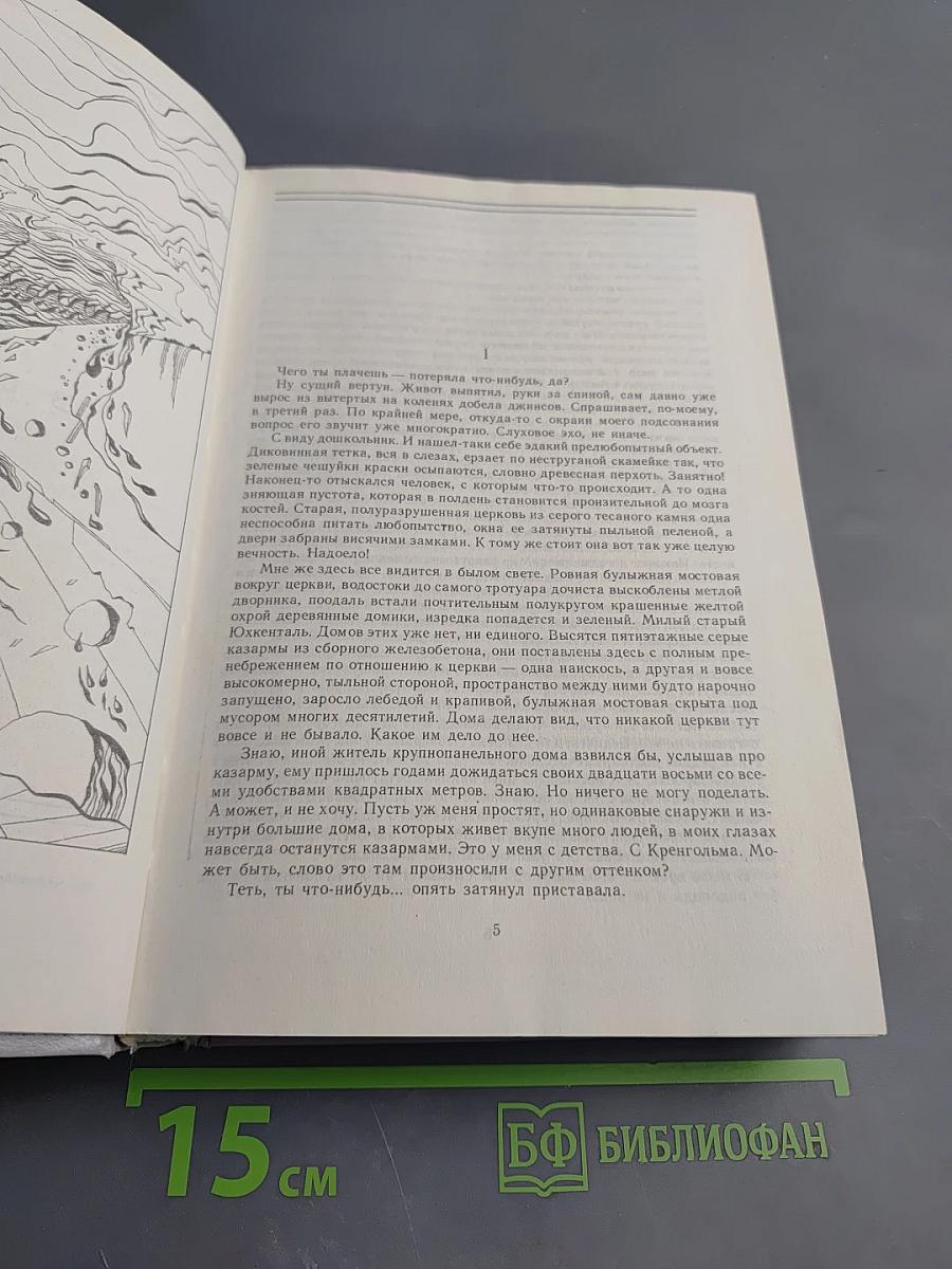И сто смертей. Нарвский водопад