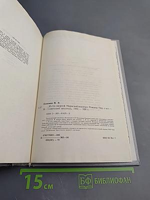 И сто смертей. Нарвский водопад