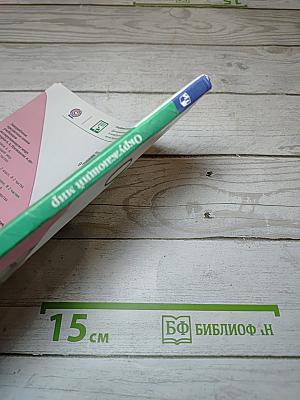 Окружающий мир 3 класс Часть 2
