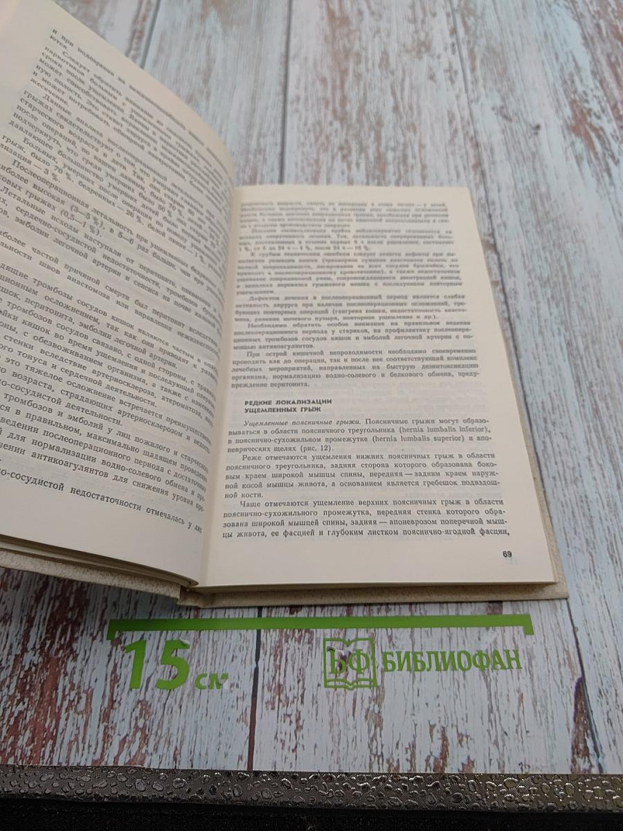 Неотложная хирургия брюшной полости