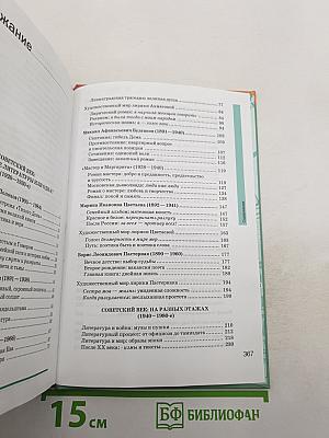 Литература. Учебник для 11 класса (базовый уровень). В двух частях. Часть 2