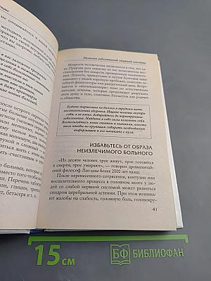 Лечение заболеваний нервной системы. Мой путь исцеления