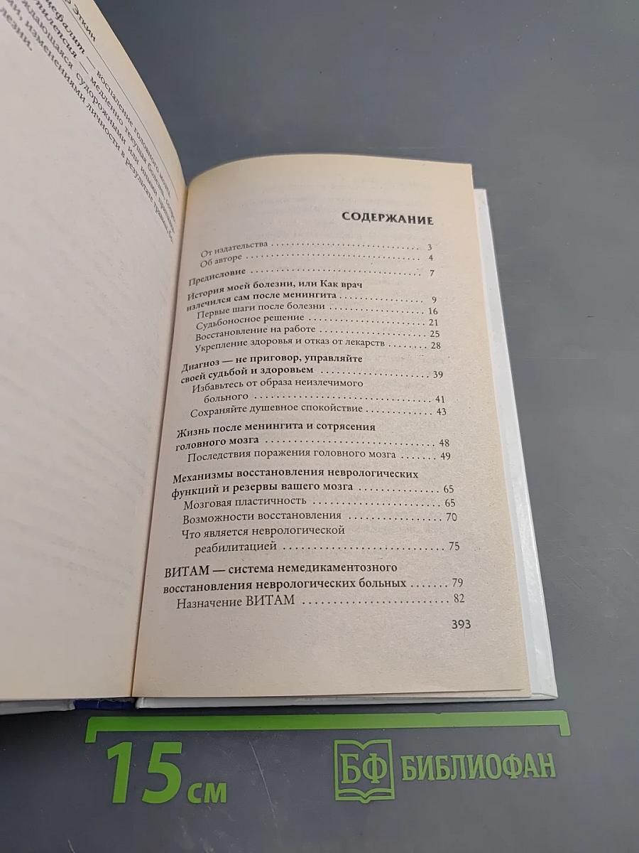 Лечение заболеваний нервной системы. Мой путь исцеления