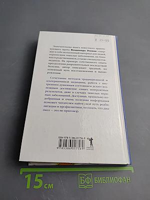 Лечение заболеваний нервной системы. Мой путь исцеления