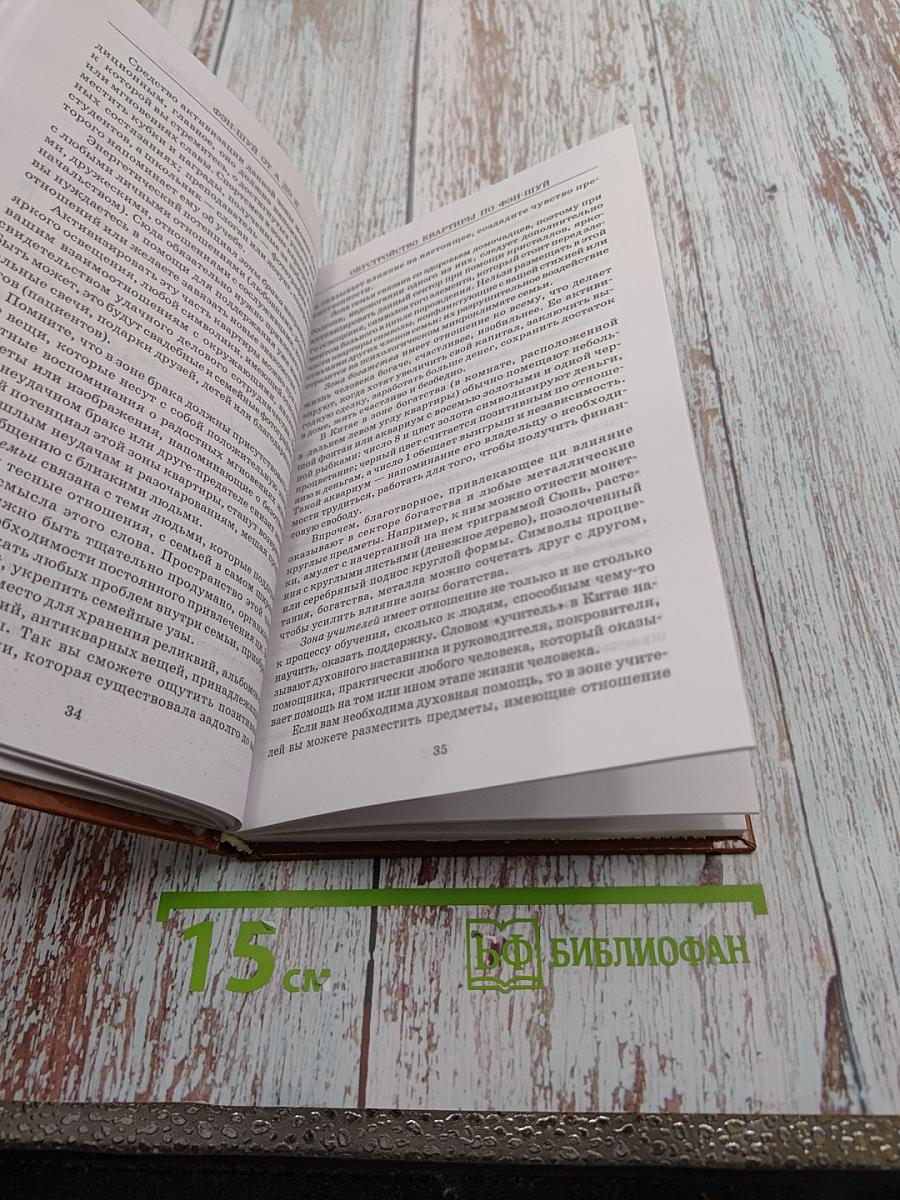 Фэн-шуй от а до я