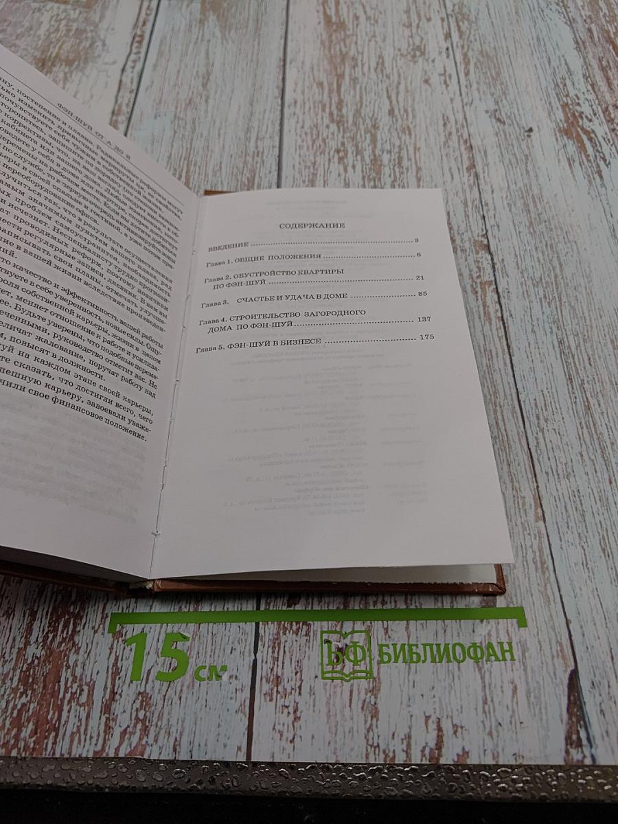 Фэн-шуй от а до я