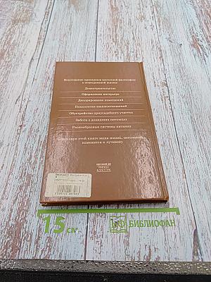 Фэн-шуй от а до я