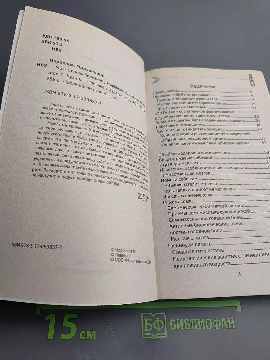 Если врачи не помогли. Мозг от всех болезней