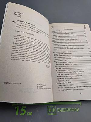 Если врачи не помогли. Мозг от всех болезней