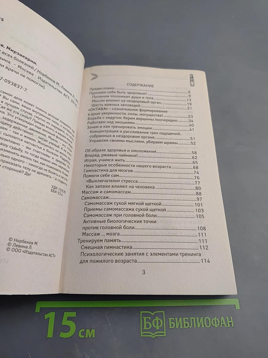 Если врачи не помогли. Мозг от всех болезней