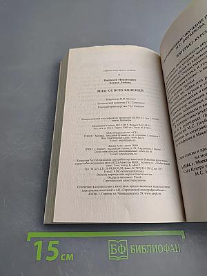 Если врачи не помогли. Мозг от всех болезней